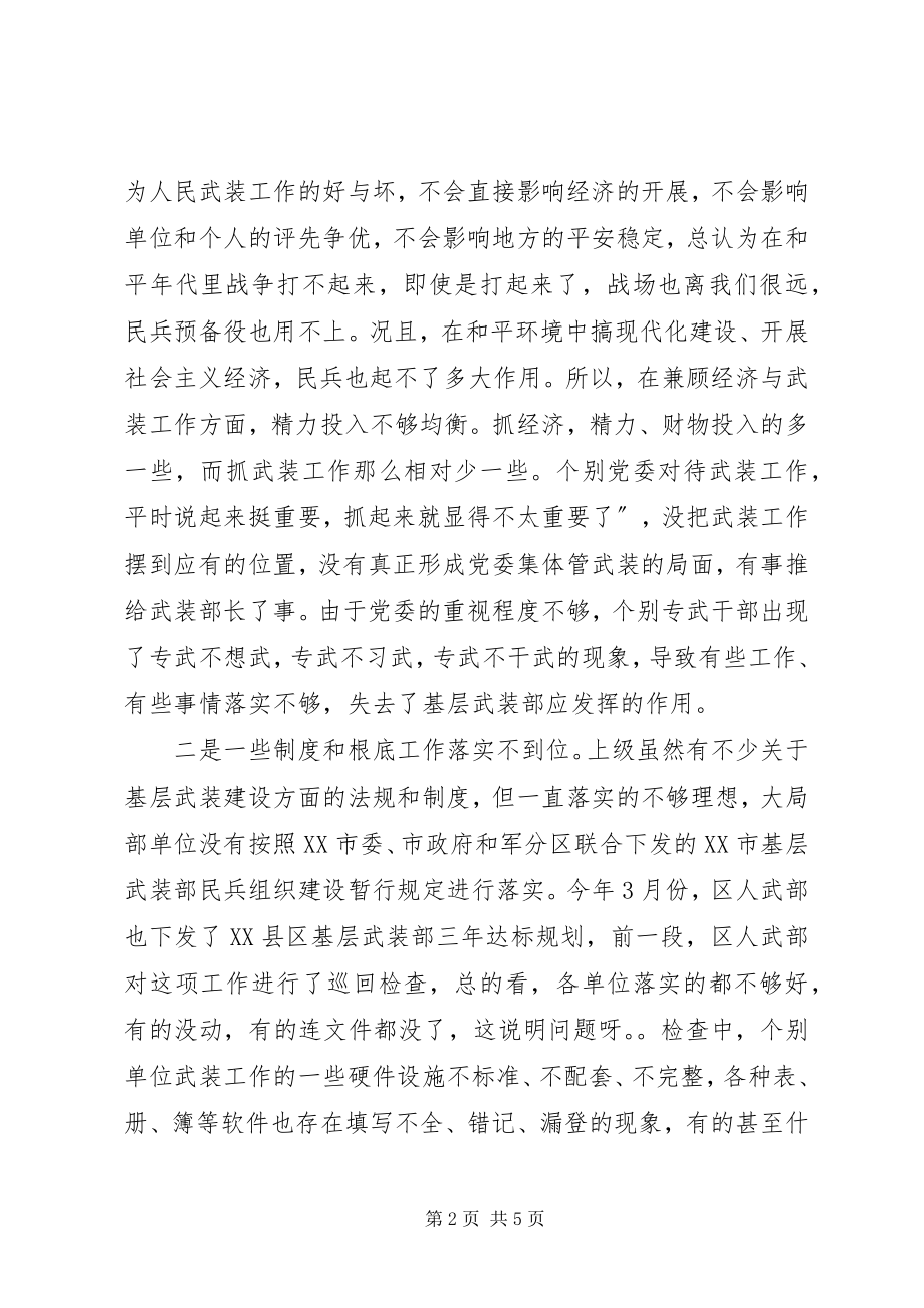 2023年在全区武装部长会议上的致辞.docx_第2页