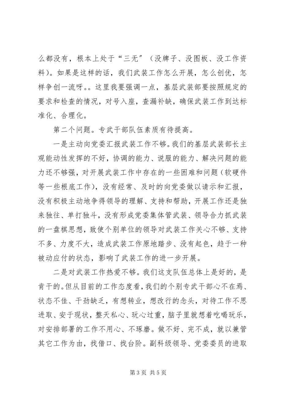 2023年在全区武装部长会议上的致辞.docx_第3页