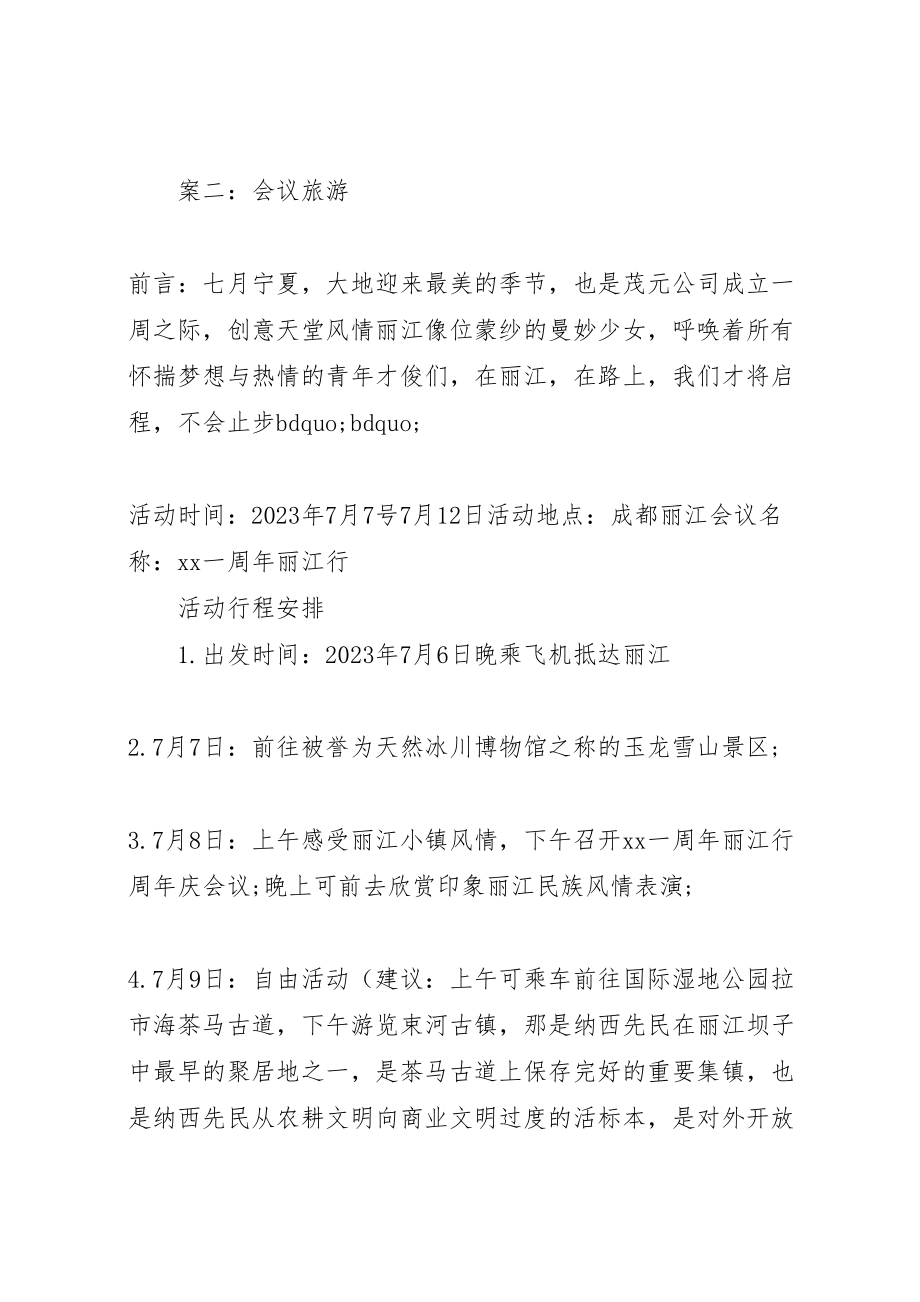 2023年公司一周年庆活动方案 .doc_第2页