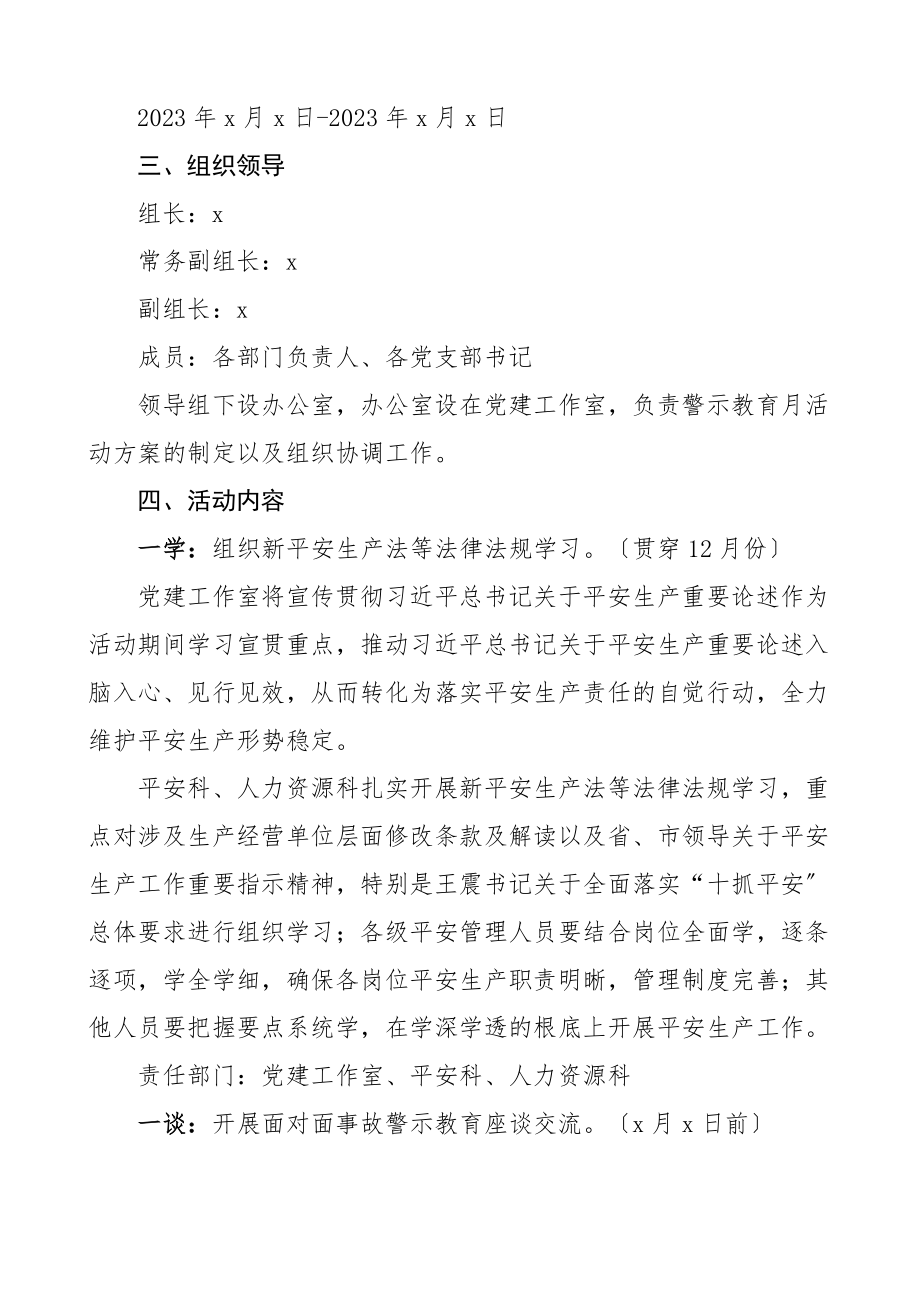 警示教育月活动实施方案2篇集团公司企业煤矿事故全县科级干部.docx_第2页