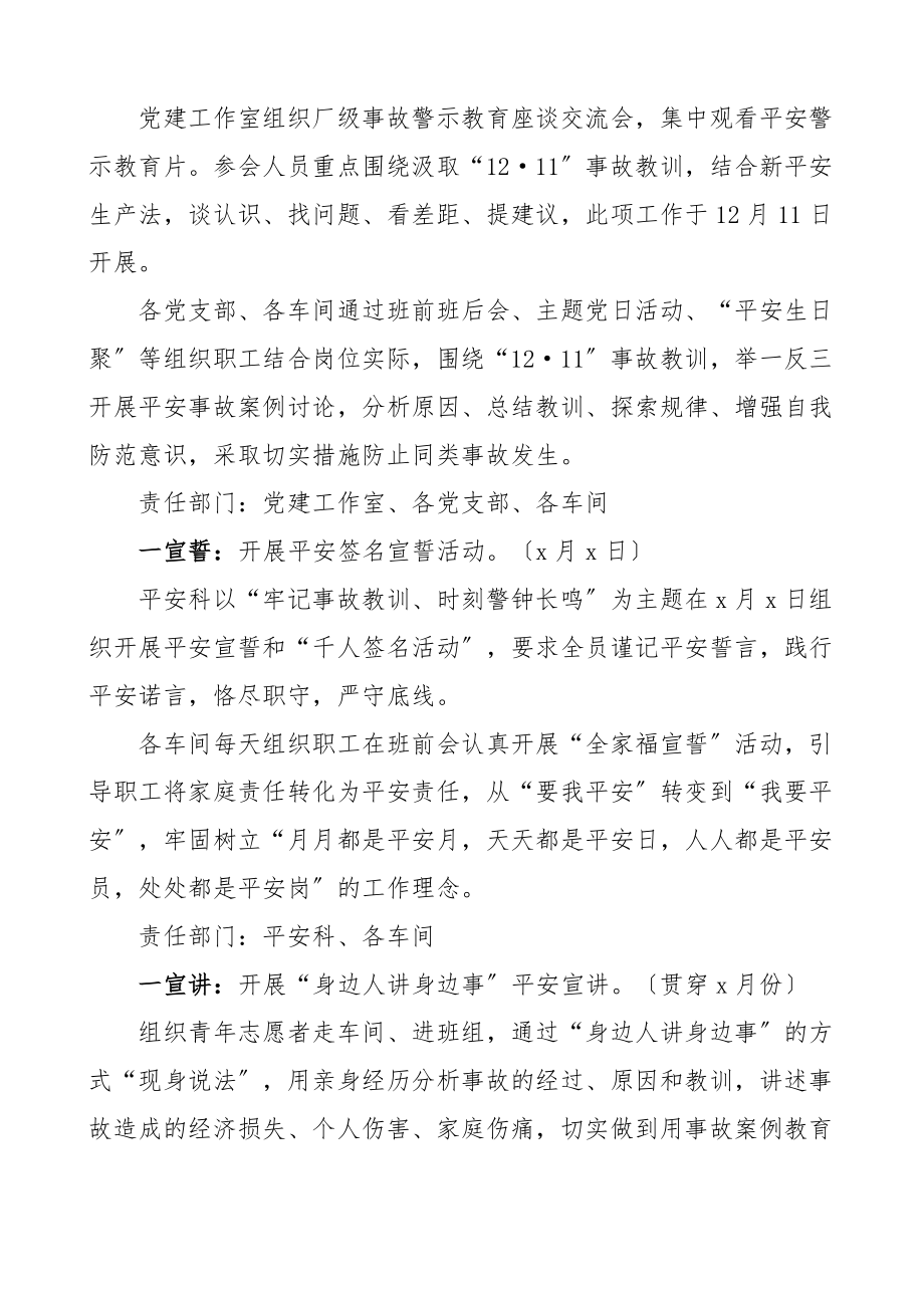 警示教育月活动实施方案2篇集团公司企业煤矿事故全县科级干部.docx_第3页