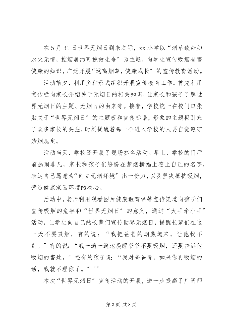 2023年无烟日活动简报.docx_第3页