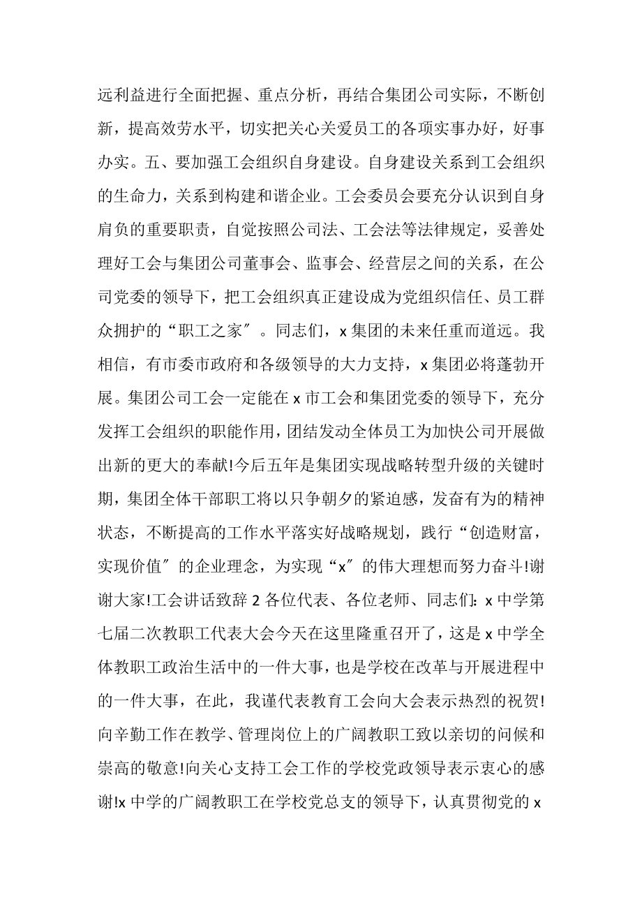 2023年工会讲话致辞合集.doc_第3页