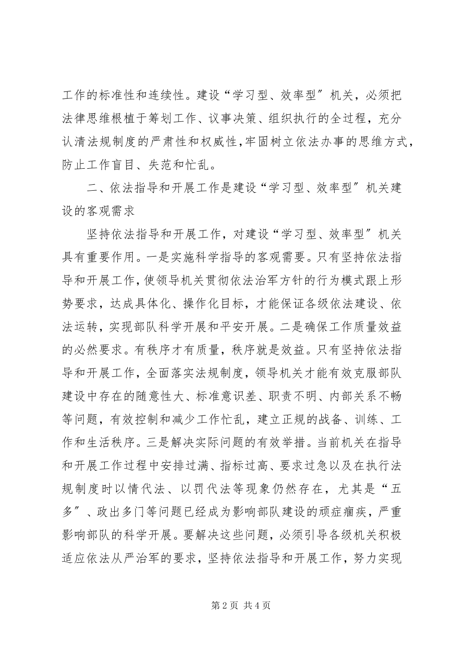 2023年学习型效率型机关建设心得.docx_第2页