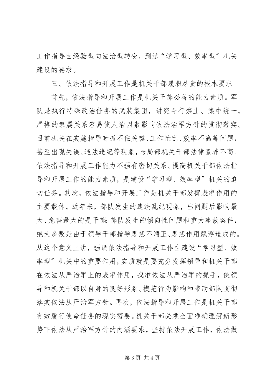 2023年学习型效率型机关建设心得.docx_第3页