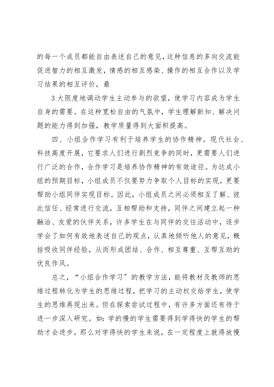 2023年党员小组培训学习心得精选.docx_第3页