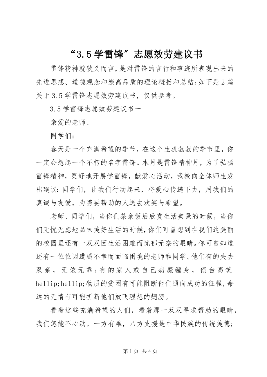 2023年“35学雷锋”志愿服务倡议书2新编.docx_第1页