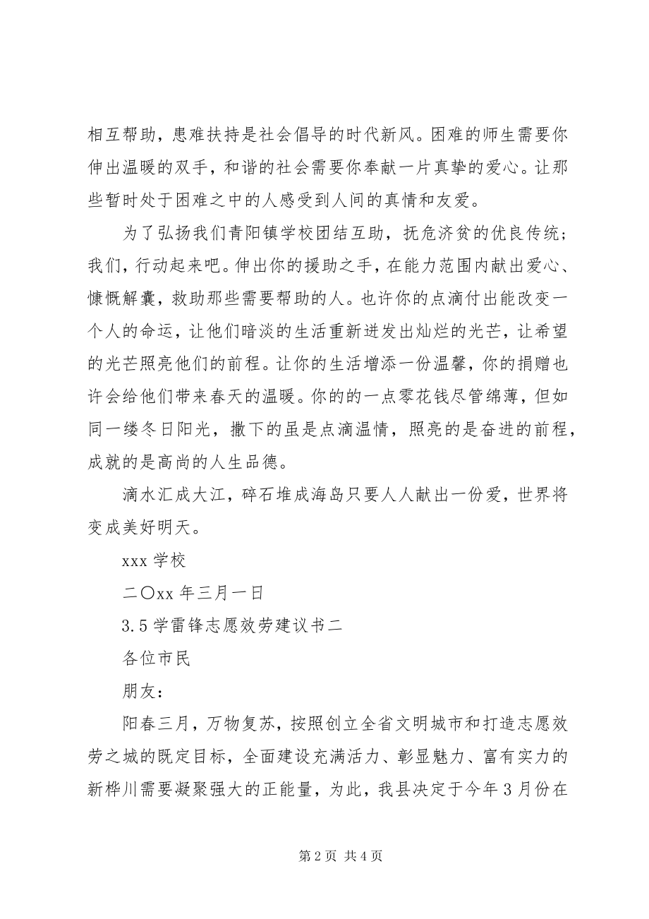 2023年“35学雷锋”志愿服务倡议书2新编.docx_第2页