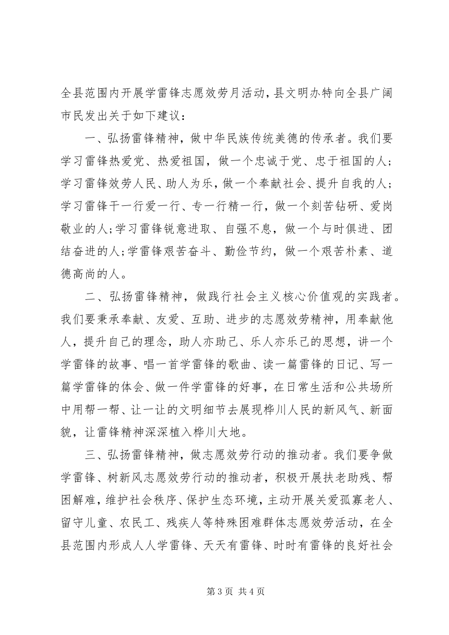 2023年“35学雷锋”志愿服务倡议书2新编.docx_第3页