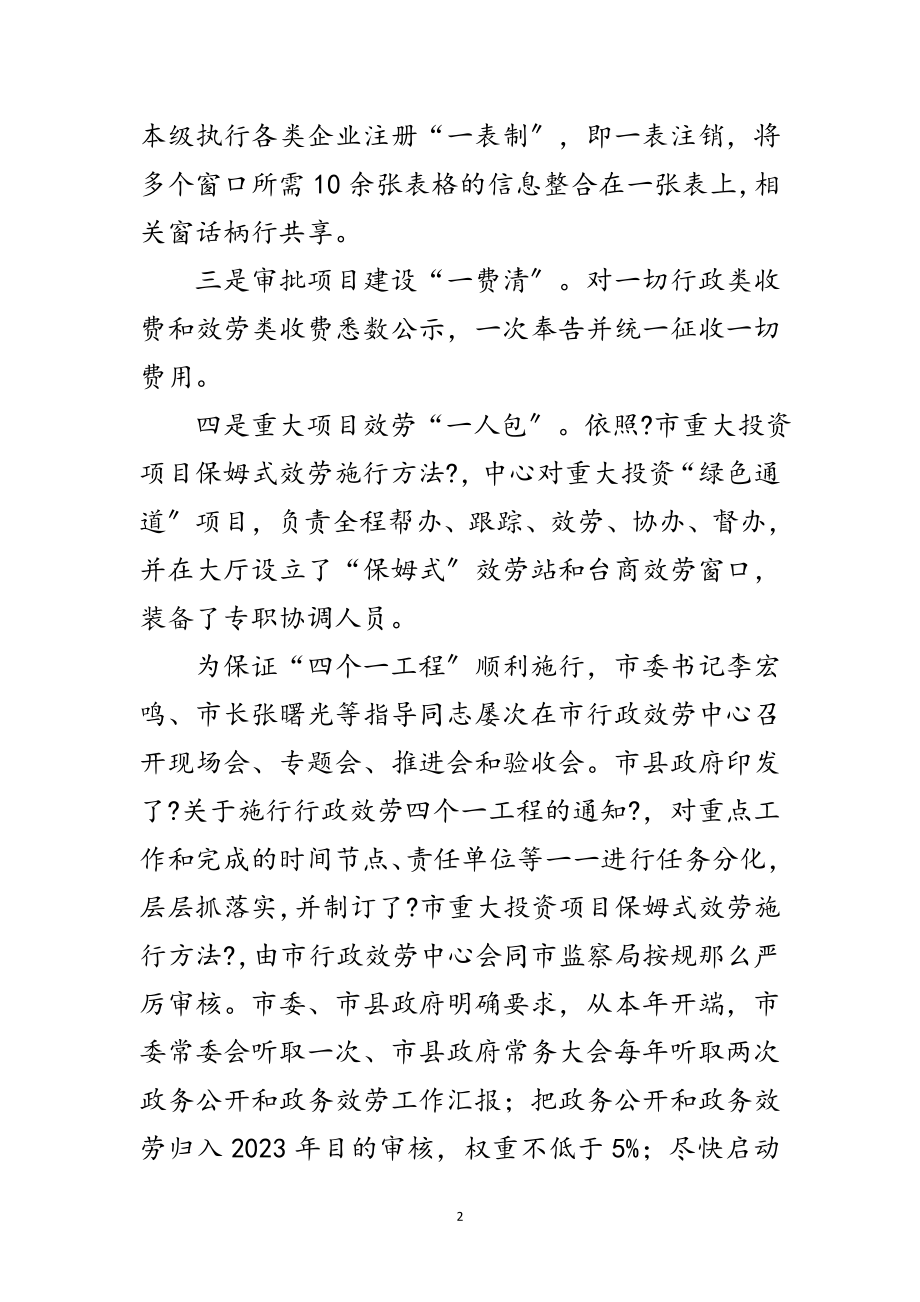 2023年行政服务提速提效交流材料范文.doc_第2页