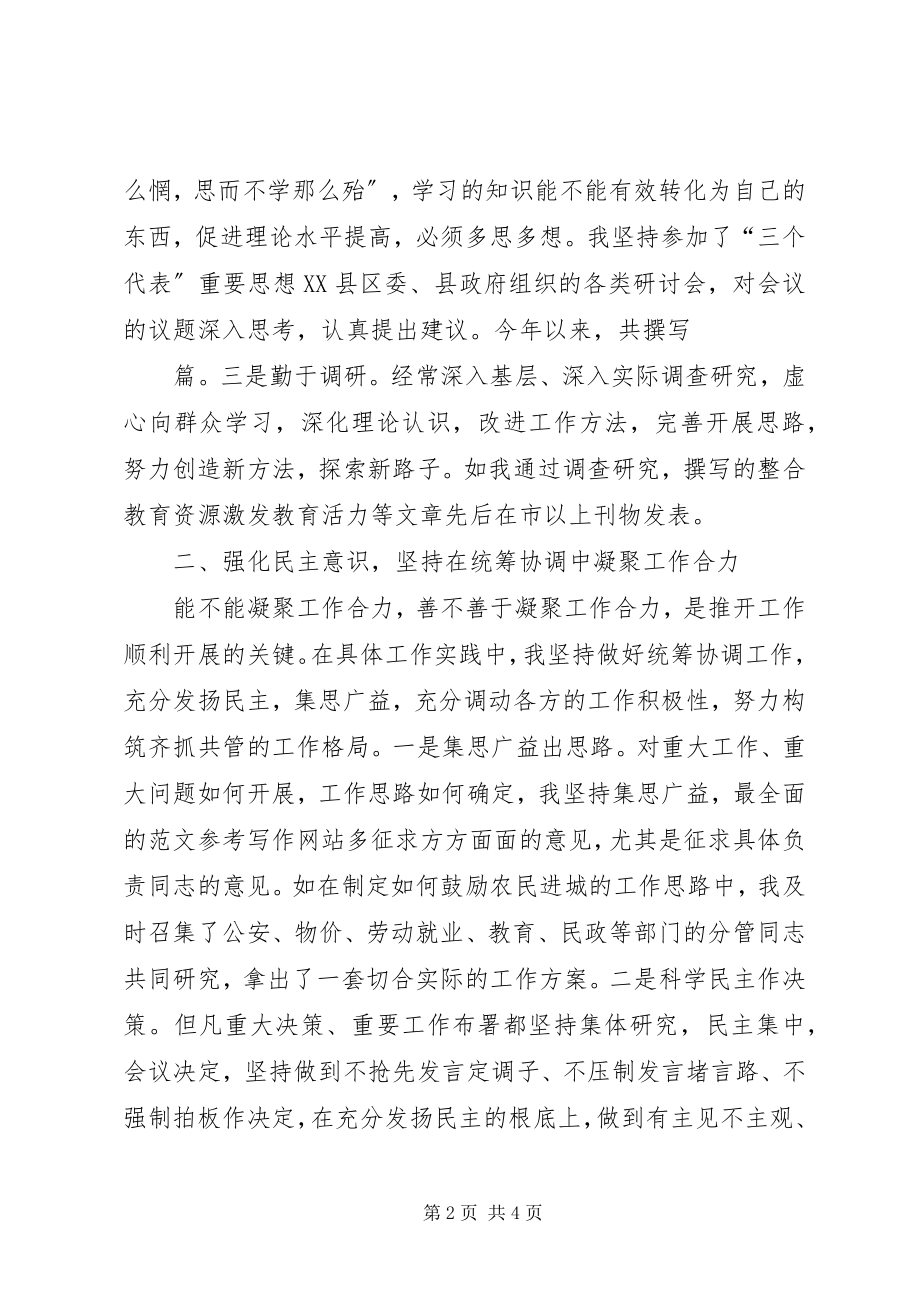 2023年县委副书记思想工作汇报.docx_第2页