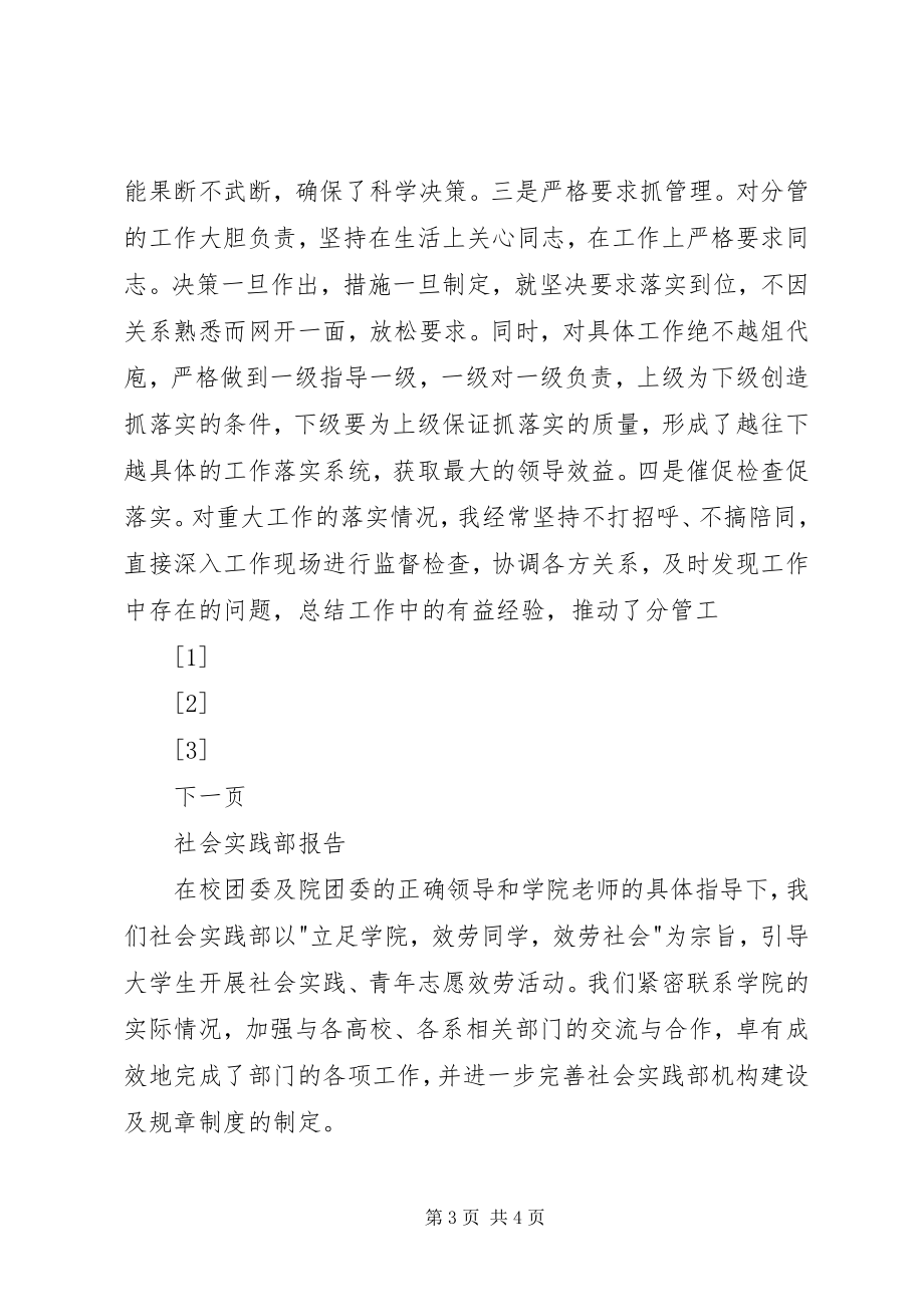 2023年县委副书记思想工作汇报.docx_第3页