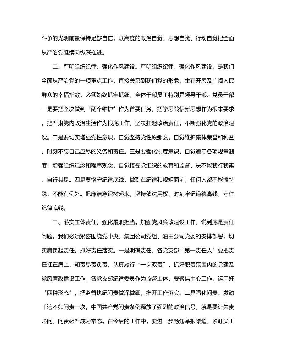 党委书记在违规吃喝专项整治座谈会上的讲话.docx_第2页