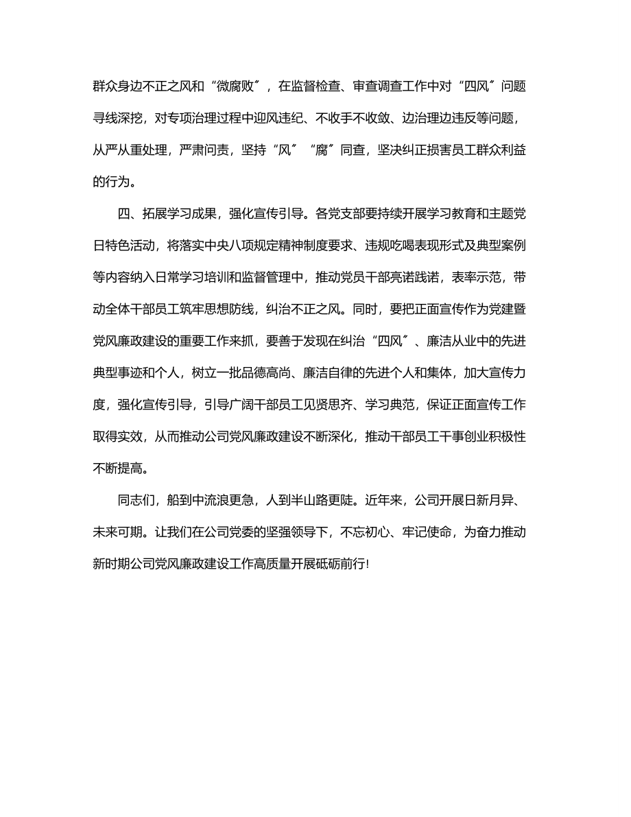 党委书记在违规吃喝专项整治座谈会上的讲话.docx_第3页