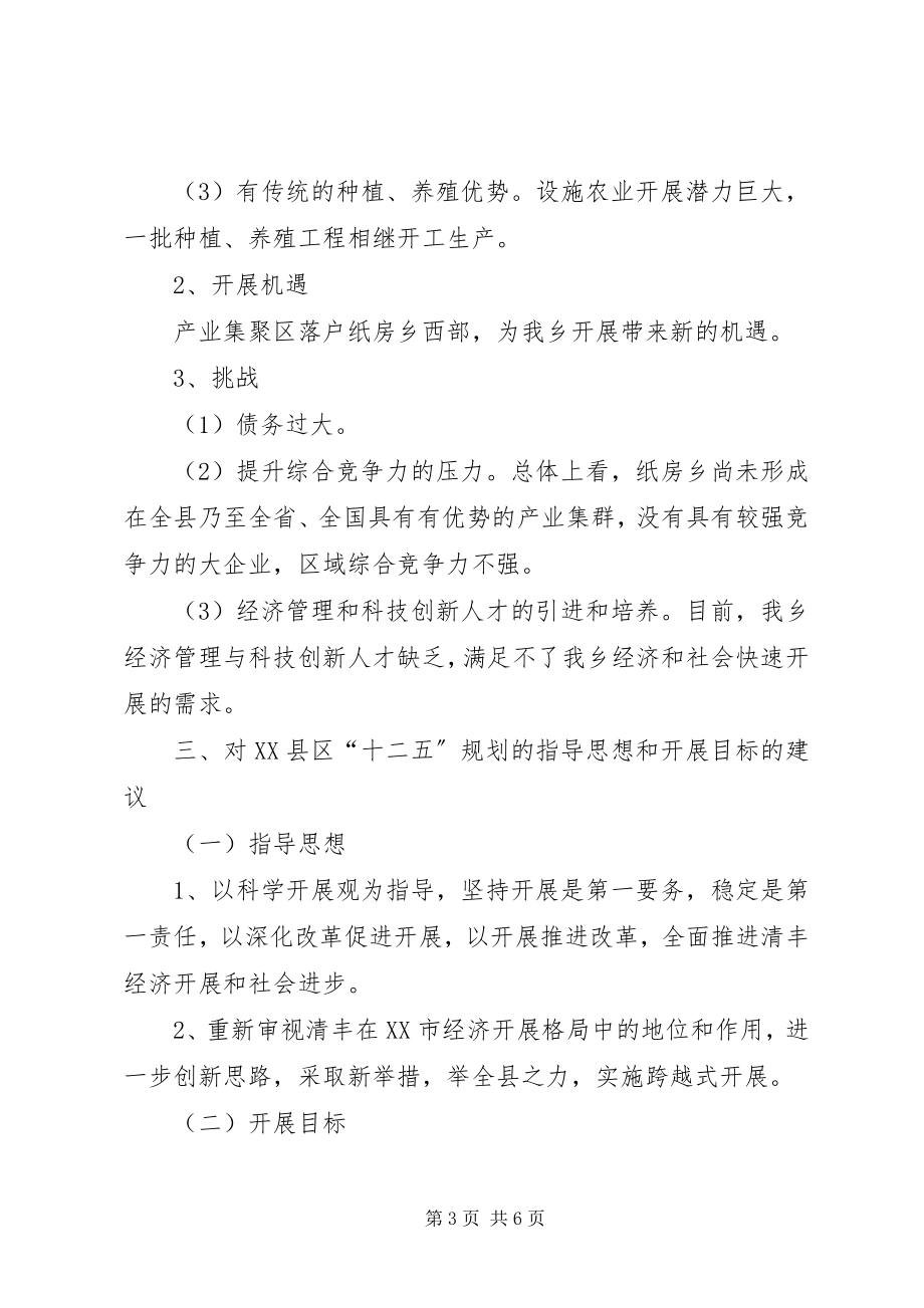 2023年人防办调研座谈提纲全文5篇.docx_第3页