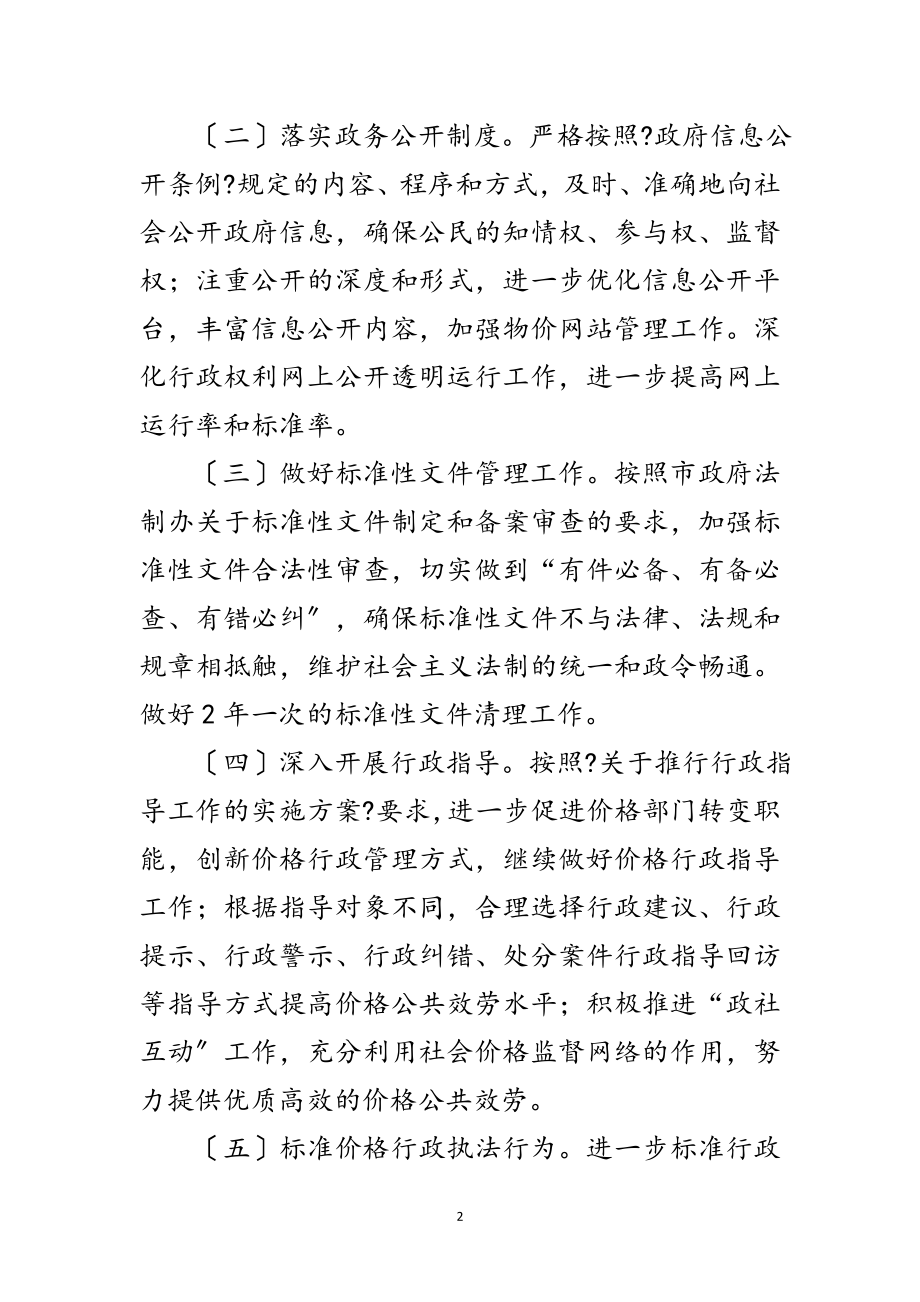 2023年全市物价依法行政工作计划范文.doc_第2页