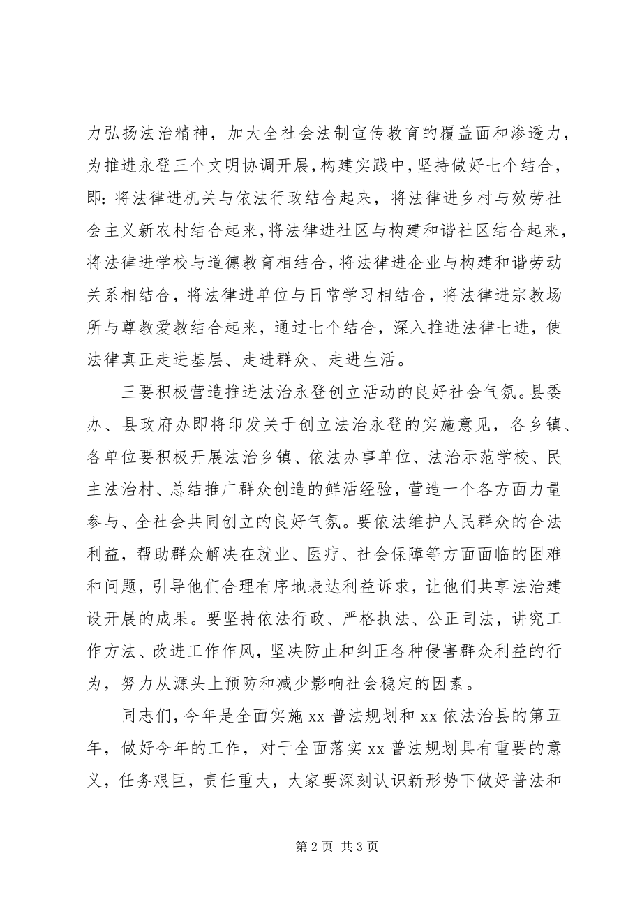 2023年普法工作座谈会主持词.docx_第2页