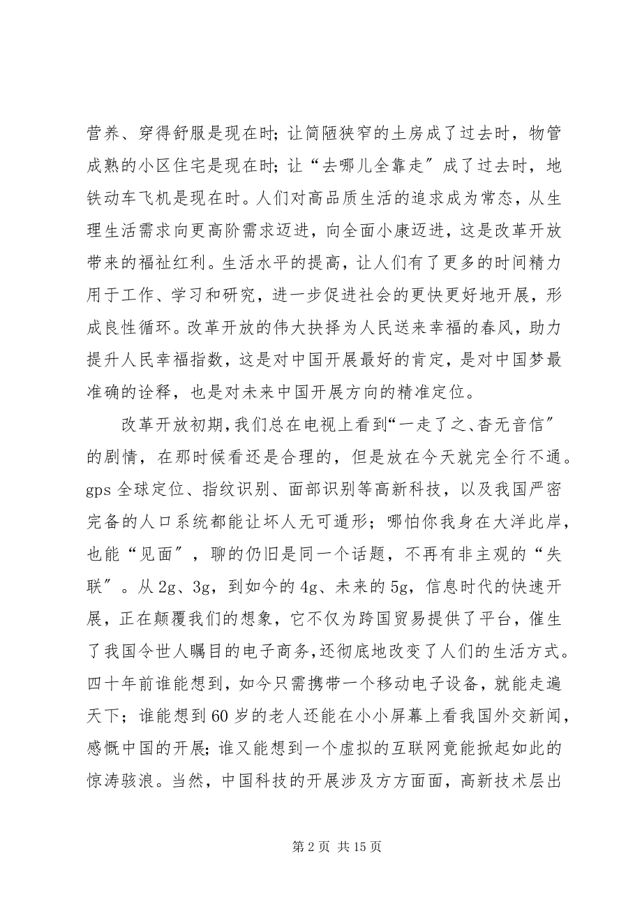 2023年改革开放40周年大会观后感心得体会8篇.docx_第2页