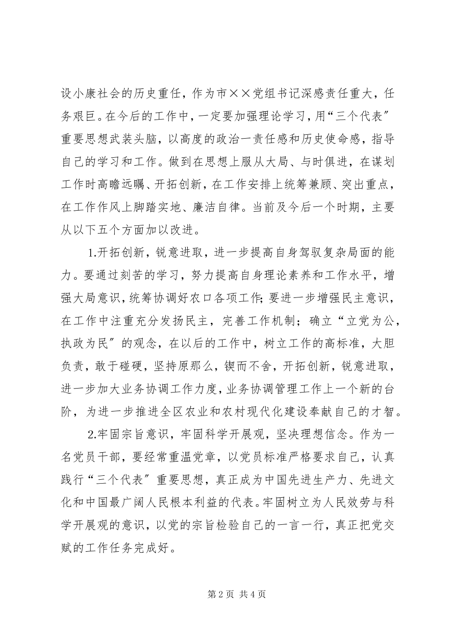 2023年农委一把手的个人整改方案.docx_第2页