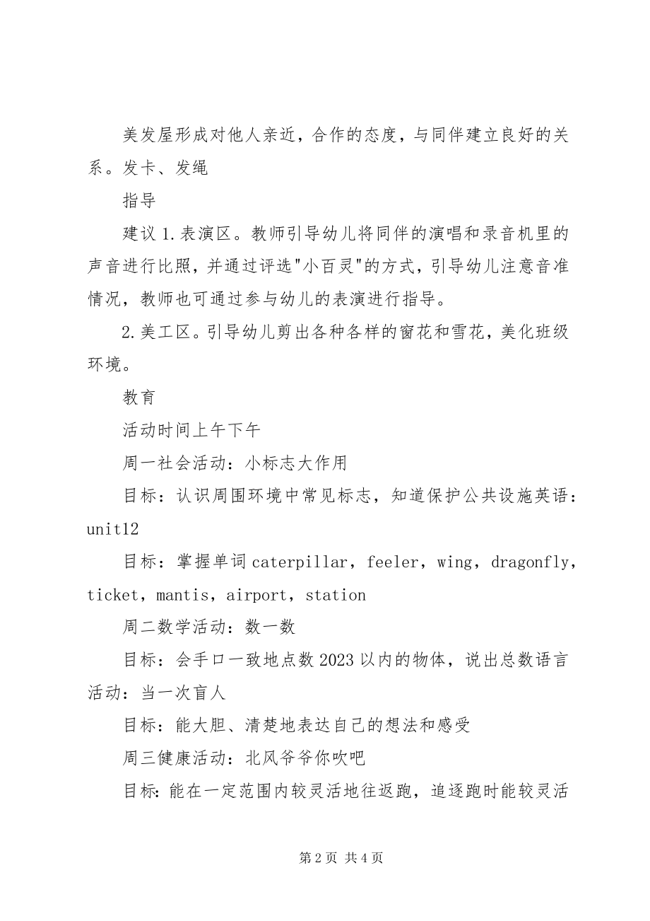 2023年十二月第一周工作计划.docx_第2页