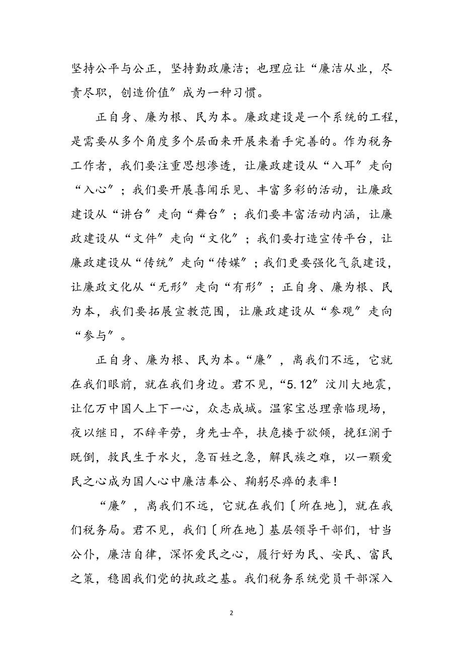 2023年税务事业反腐倡廉心得体会参考范文.doc_第2页