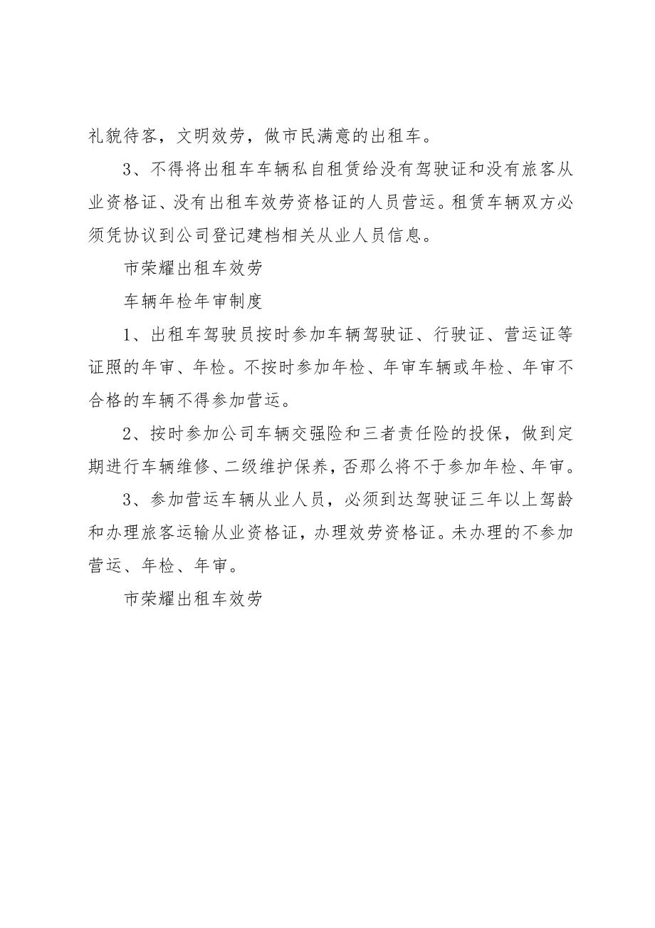 2023年车辆报废更新制度新编.docx_第2页