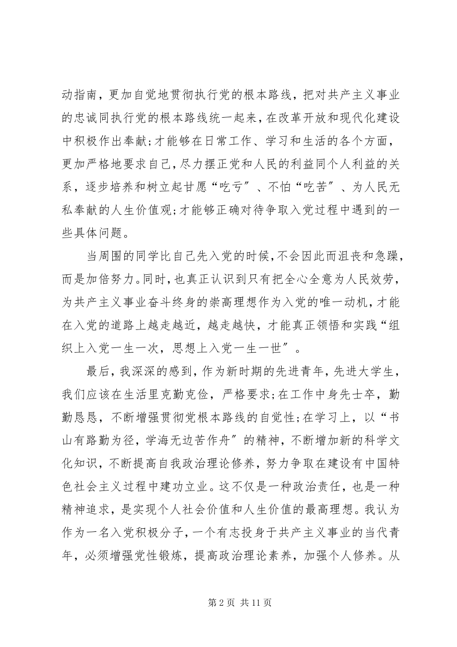 2023年参加党校党课学习心得体会新编.docx_第2页