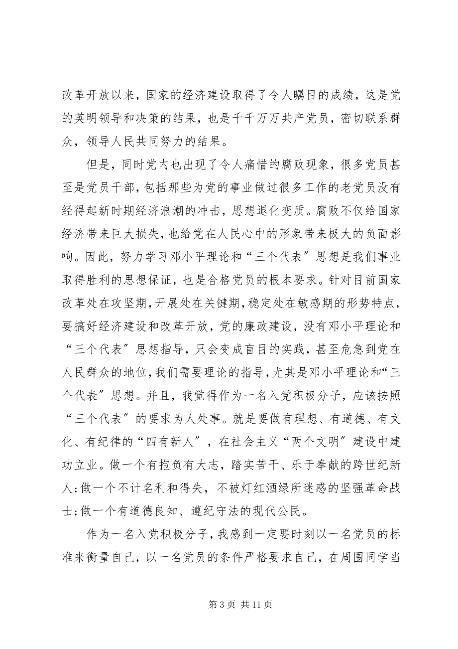 2023年参加党校党课学习心得体会新编.docx_第3页