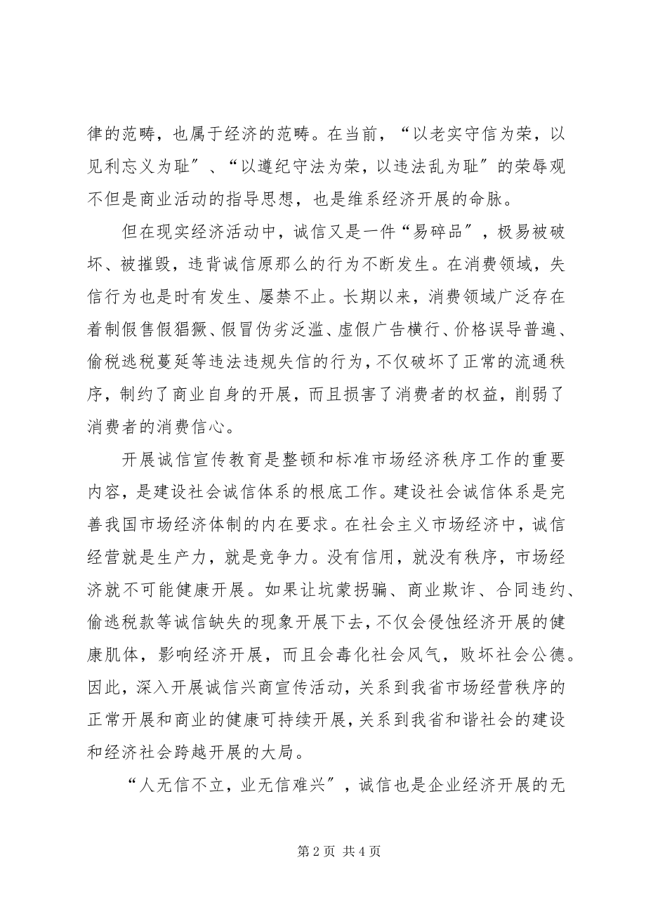 2023年商业宣传月启动仪式大会上的致辞.docx_第2页