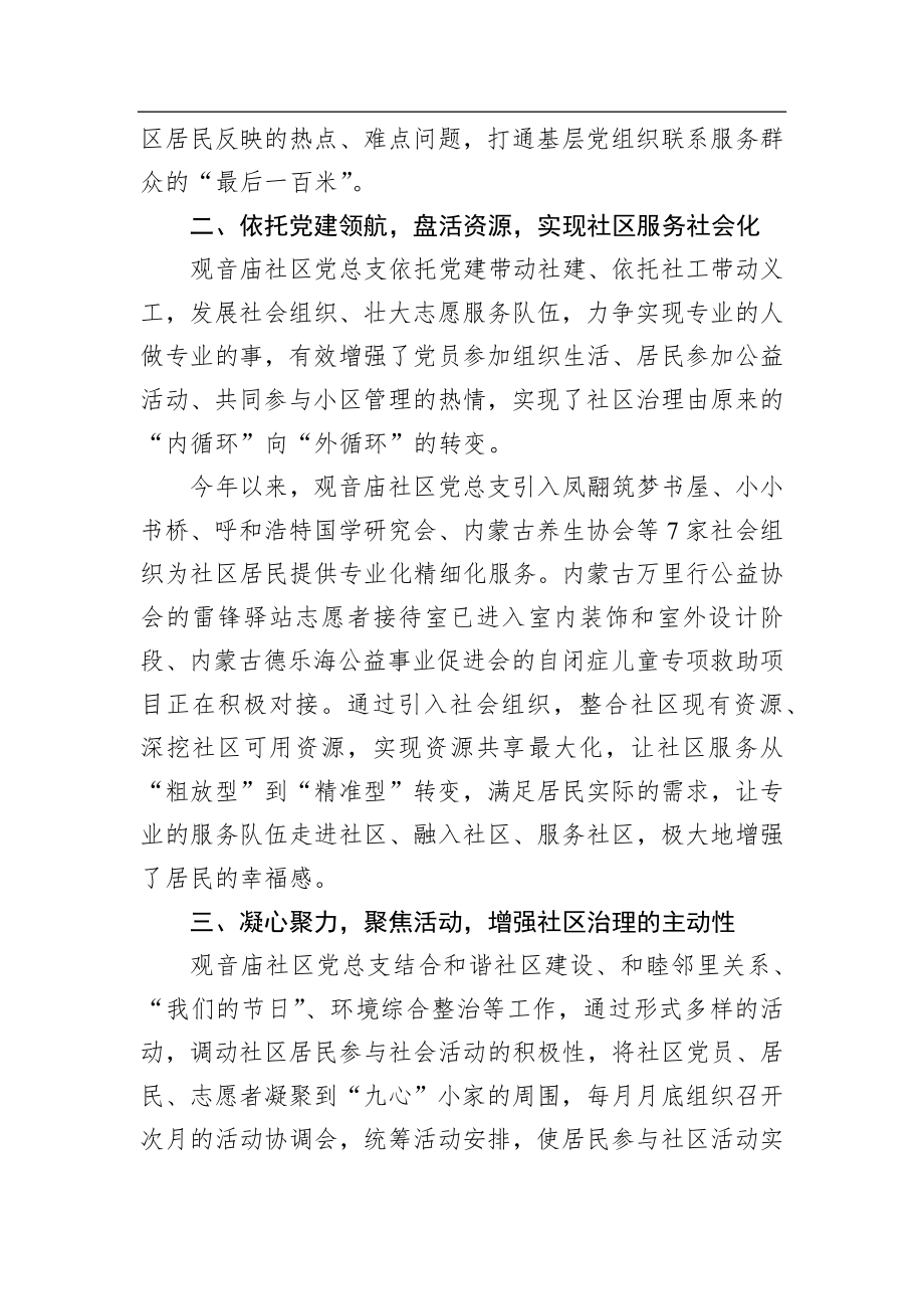 全区组织工作会议交流发言之三：党建领航凝心聚力 社区治理再上台阶_转换.docx_第2页