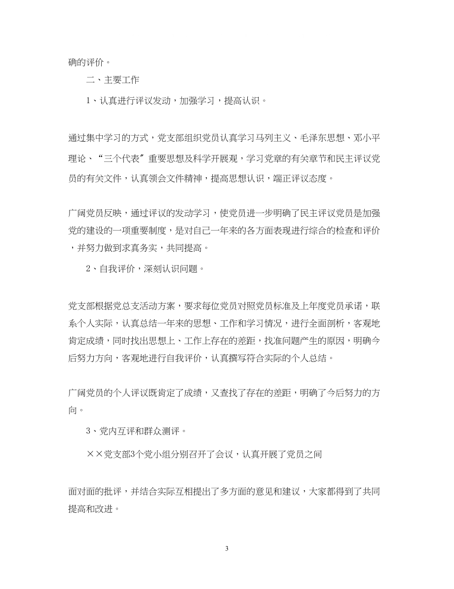 2023年党员自我鉴定总结2.docx_第3页