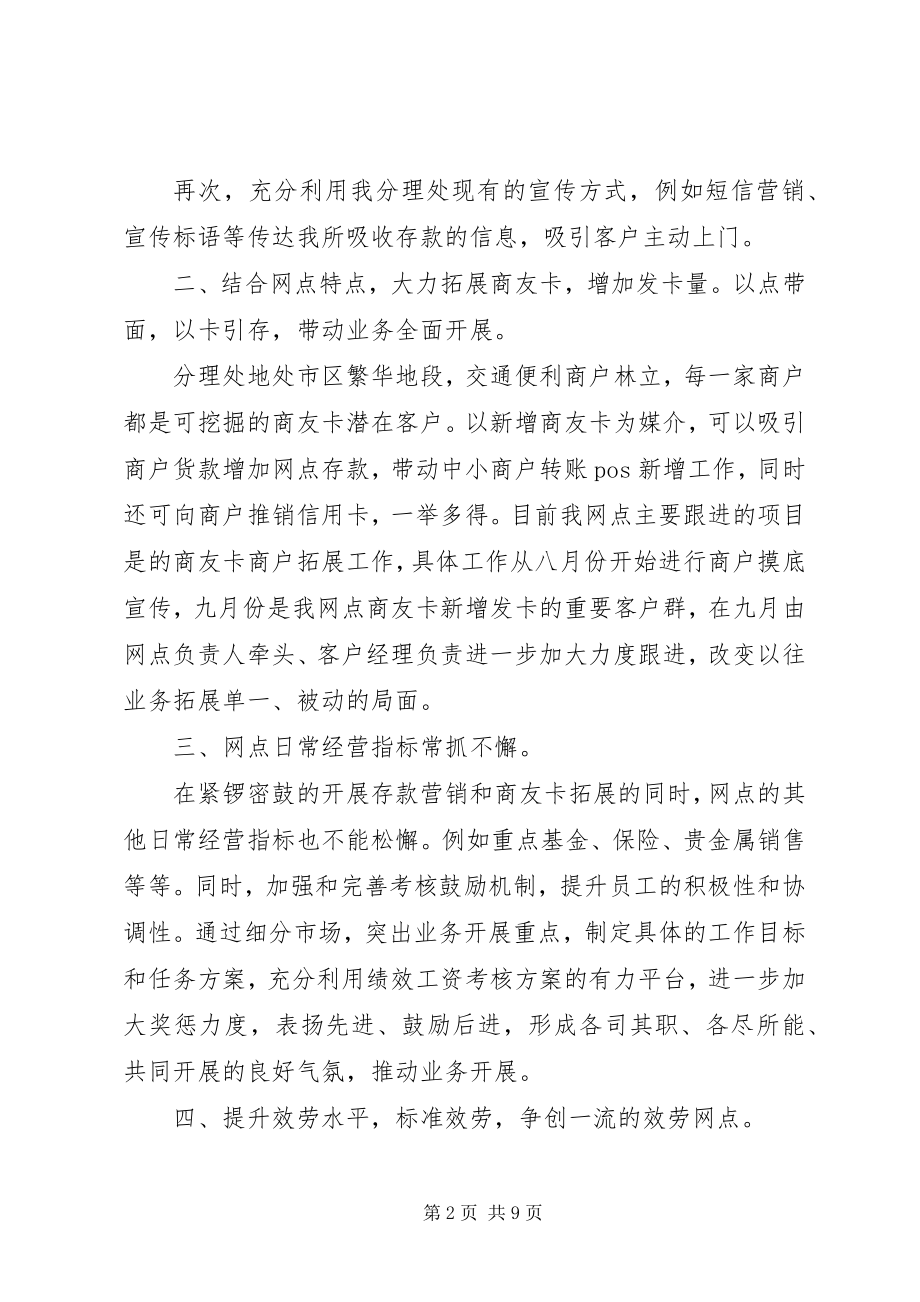 2023年银行下半年工作计划范文.docx_第2页