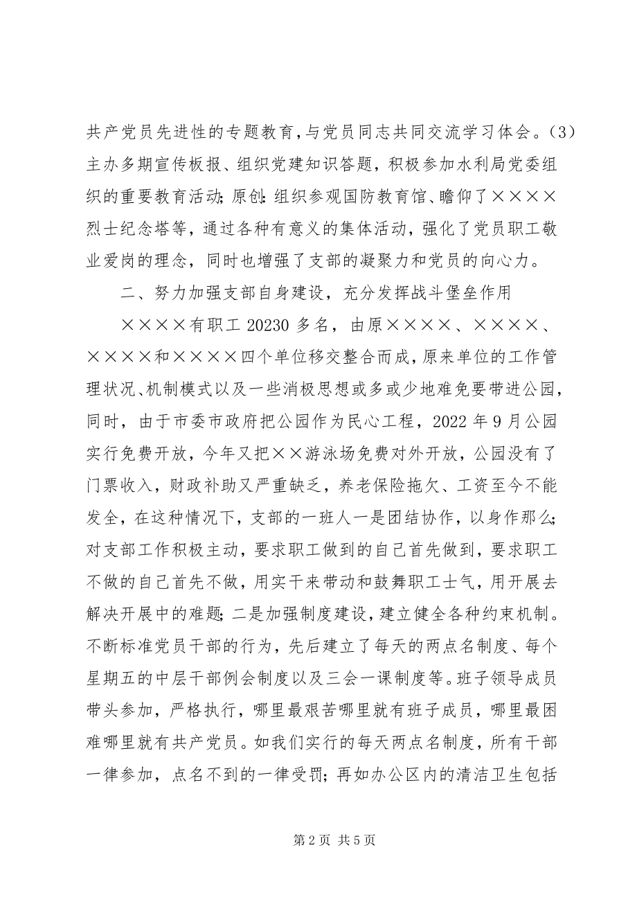 2023年风景区党支部事迹.docx_第2页