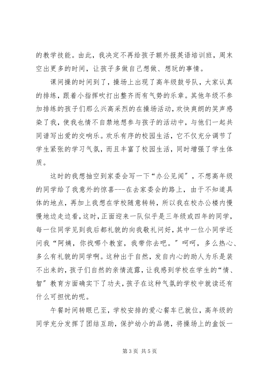 2023年家长驻校办公制度及驻校办公流程.docx_第3页