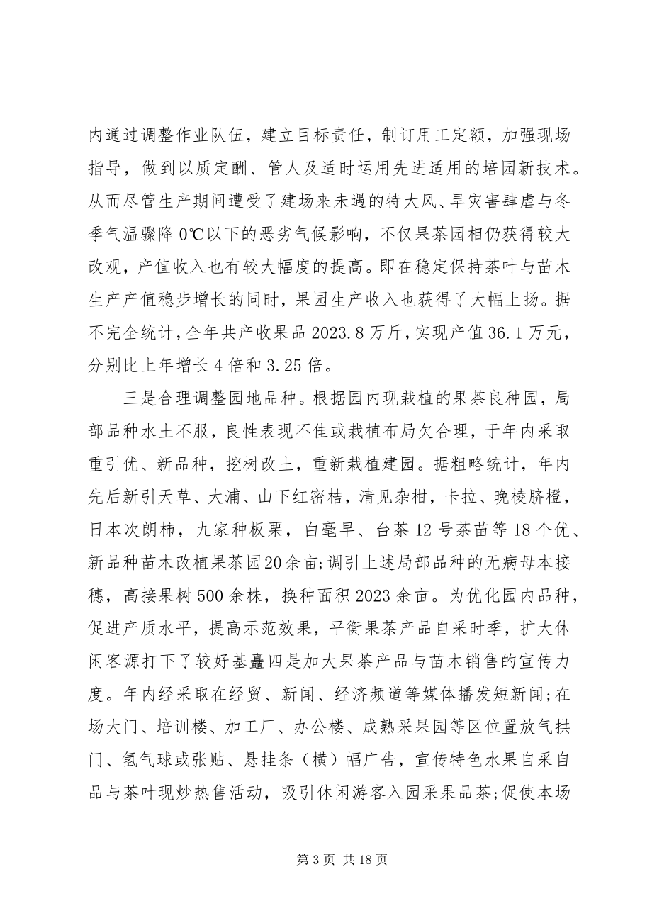 2023年农业部门个人工作总结多篇.docx_第3页