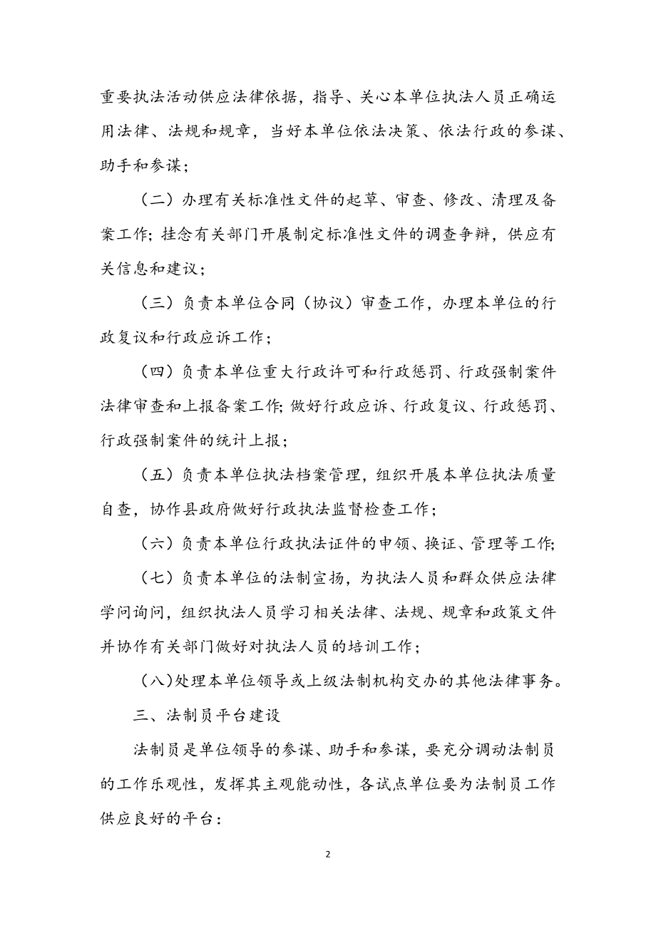 2023年法制员制度试点意见.docx_第2页