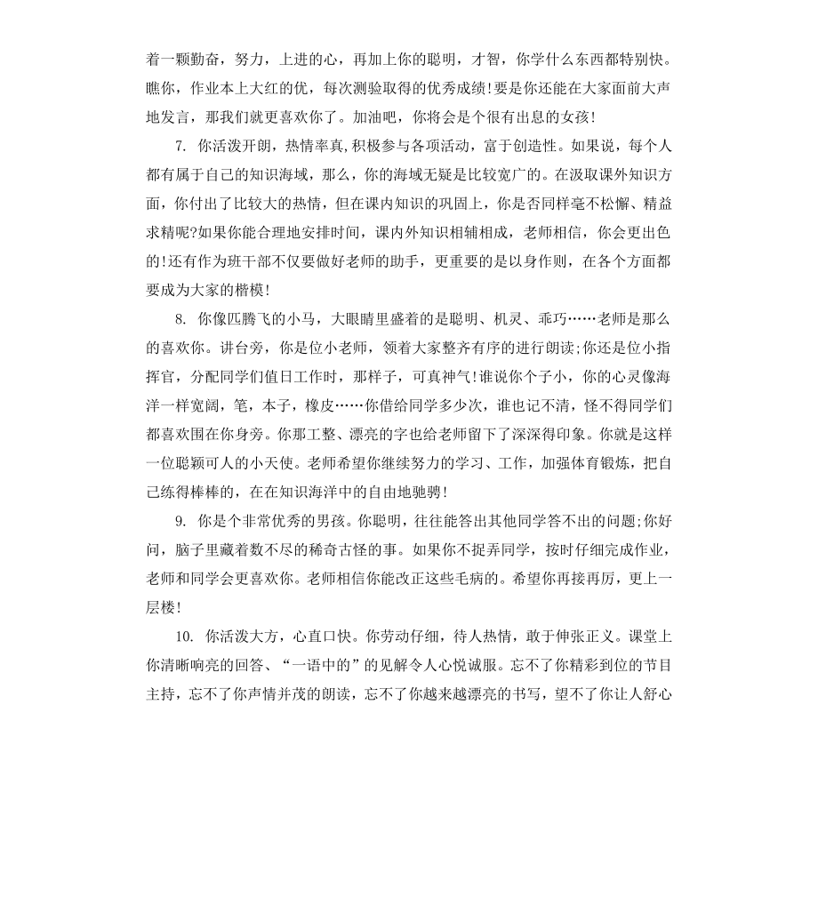 初三学生品德评语.docx_第2页