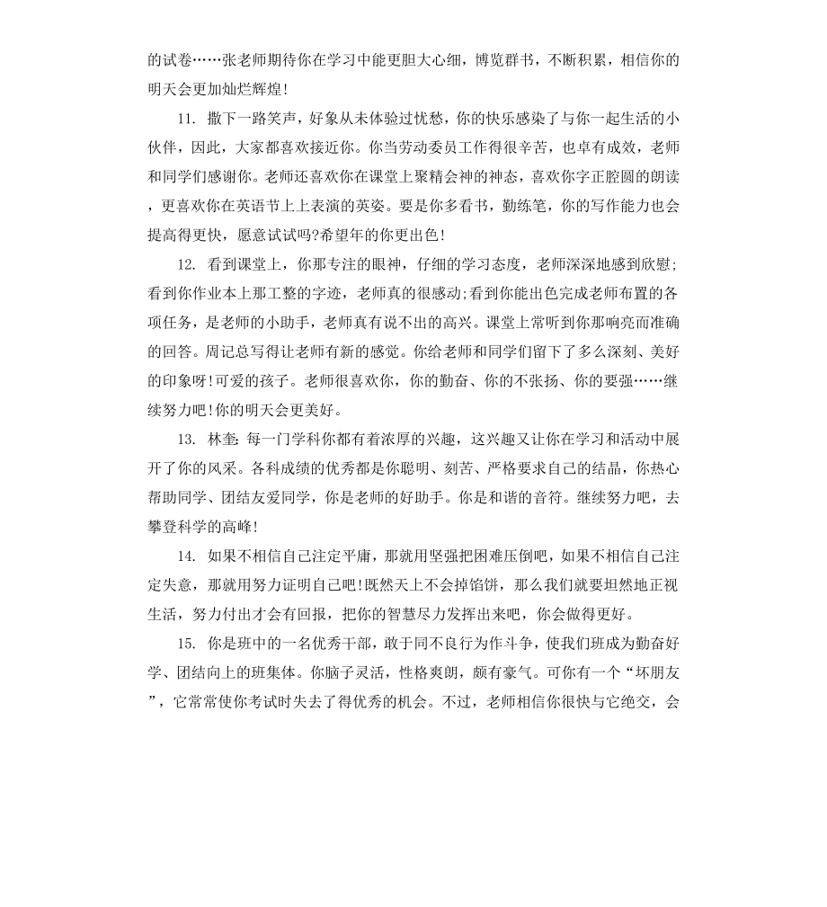 初三学生品德评语.docx_第3页