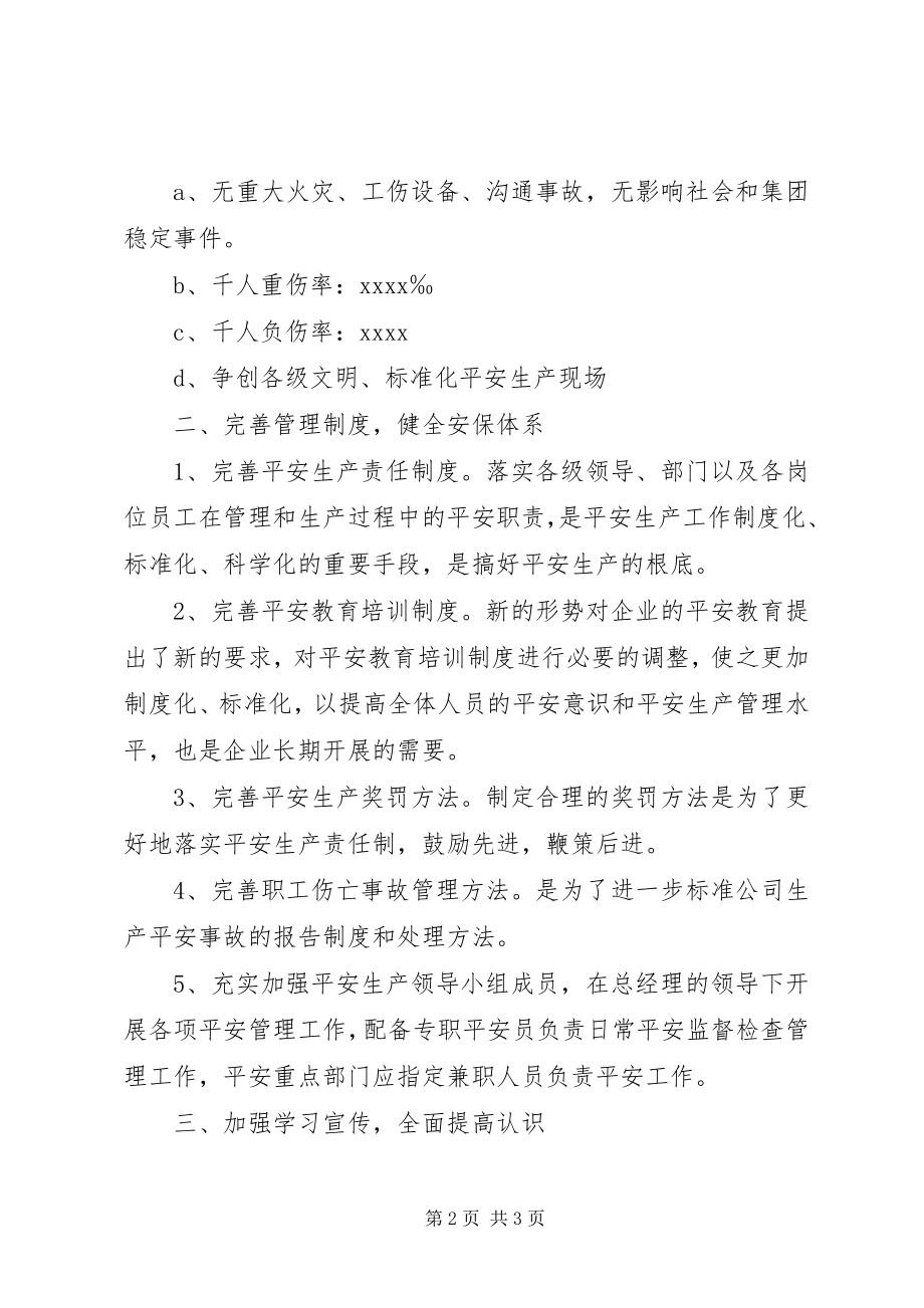 2023年企业度安全工作思路.docx_第2页