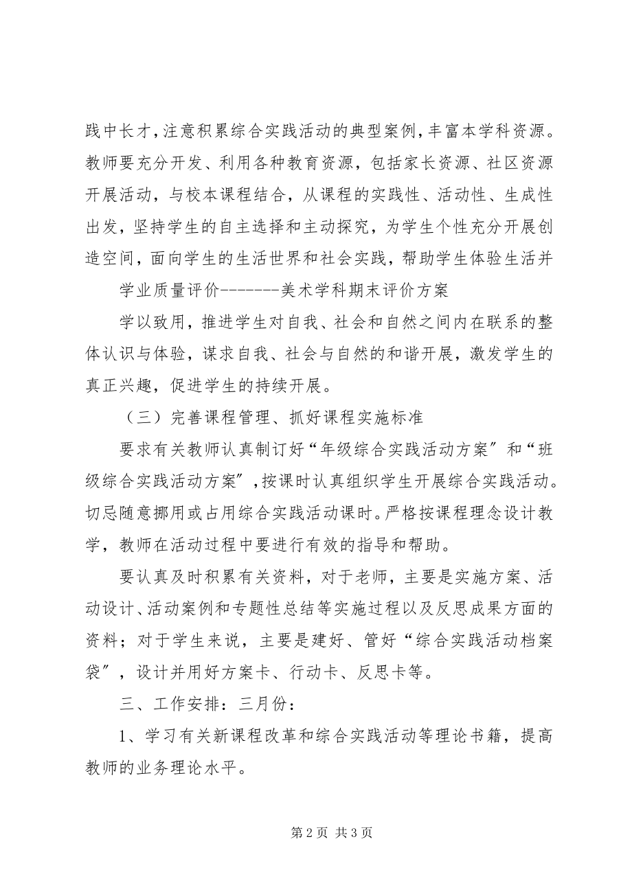 2023年综合实践教研计划.docx_第2页