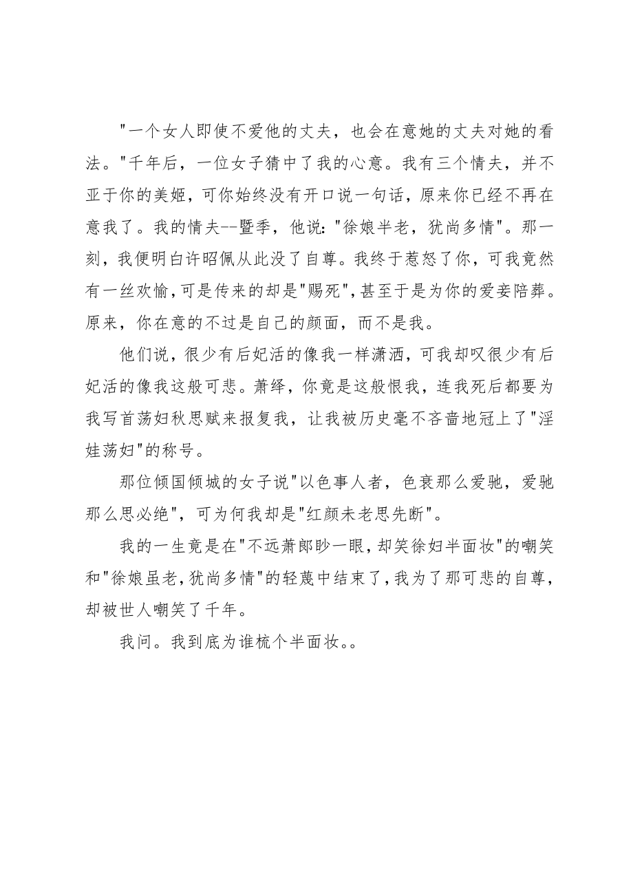 2023年到底为谁梳个半面妆读后感.docx_第2页