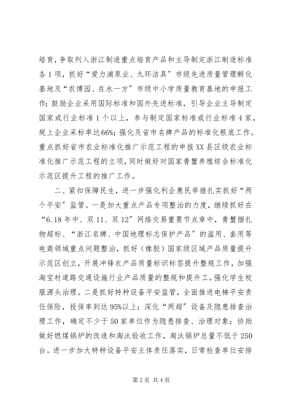 2023年市场监督管理局工作思路2.docx_第2页