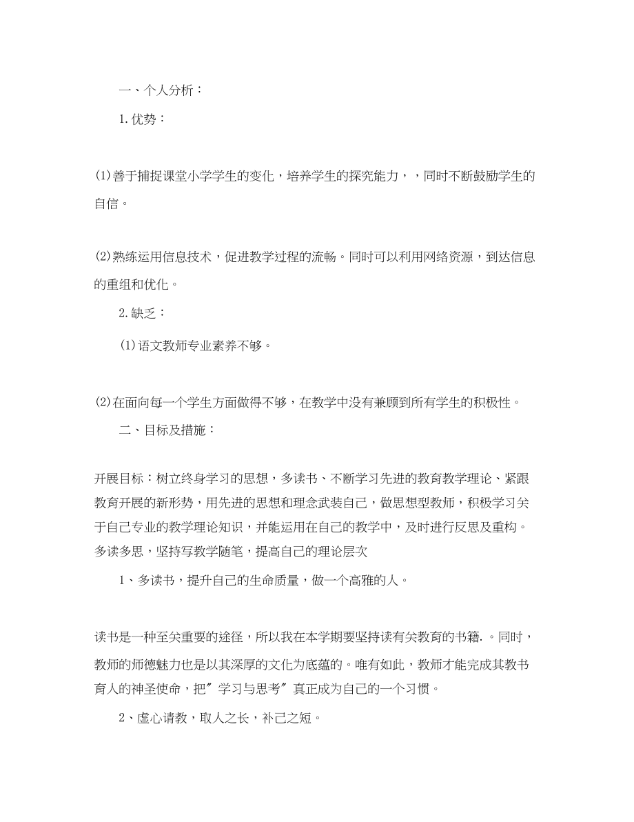 2023年小学语文教师个人工作计划.docx_第3页