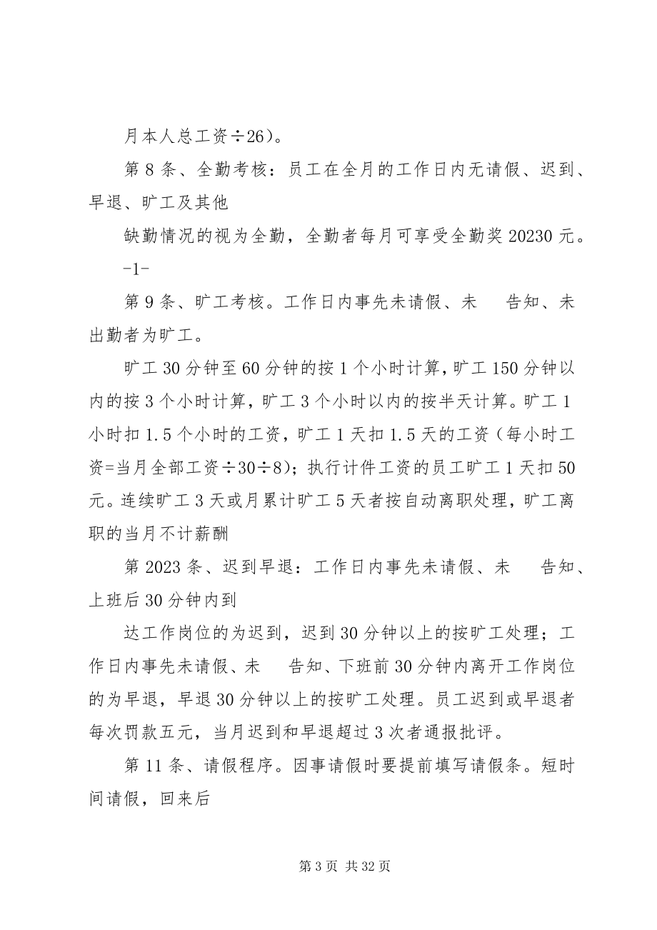 2023年私企不规范管理制度.docx_第3页