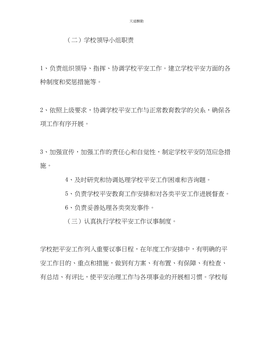 2023年政教处中学安全工作实施方案.docx_第2页