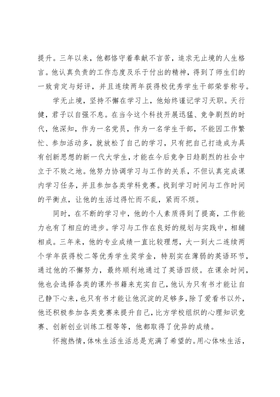 2023年大学学院党支部优秀个人先进事迹.docx_第3页