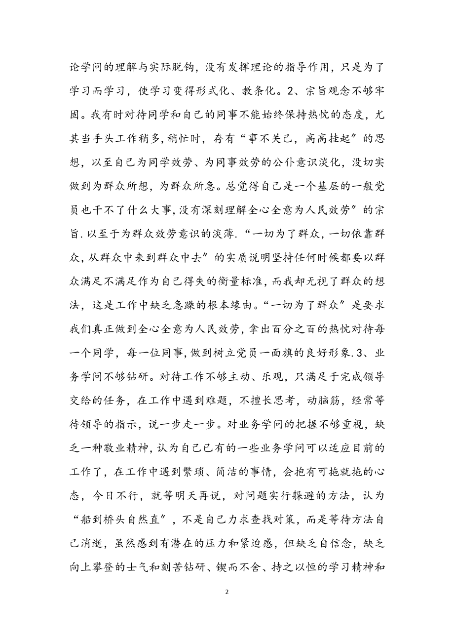 2023年教师先进性教育自我学习材料.docx_第2页