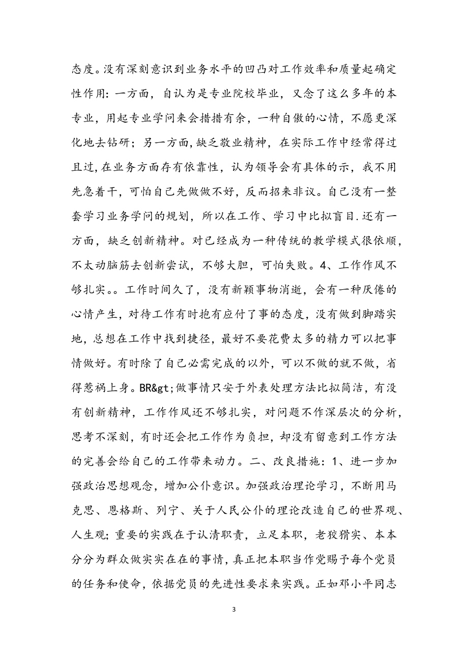 2023年教师先进性教育自我学习材料.docx_第3页