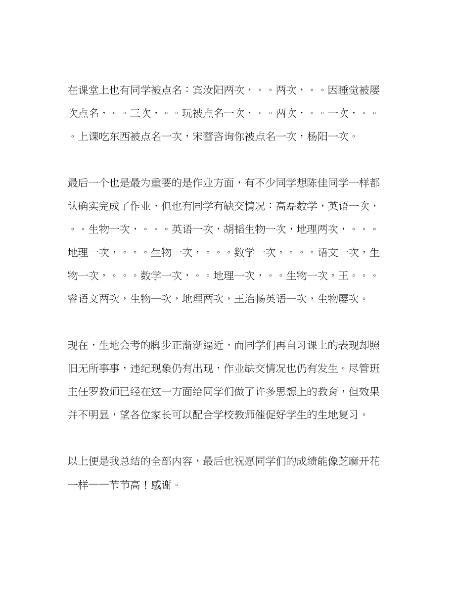 2023年家长会学生表现情况总结发言2.docx_第2页