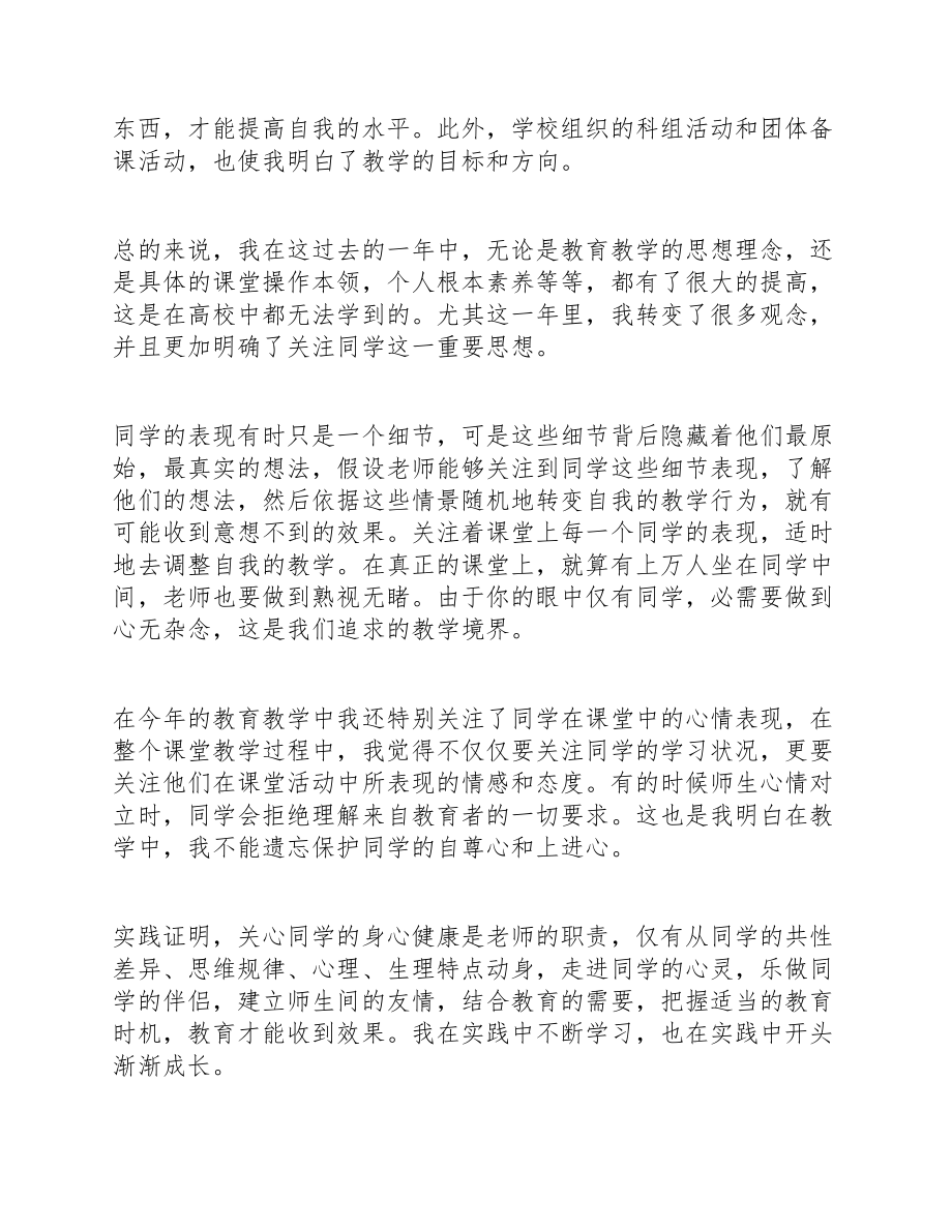 2023年关于青年教师成长心得感悟5篇 .doc_第2页